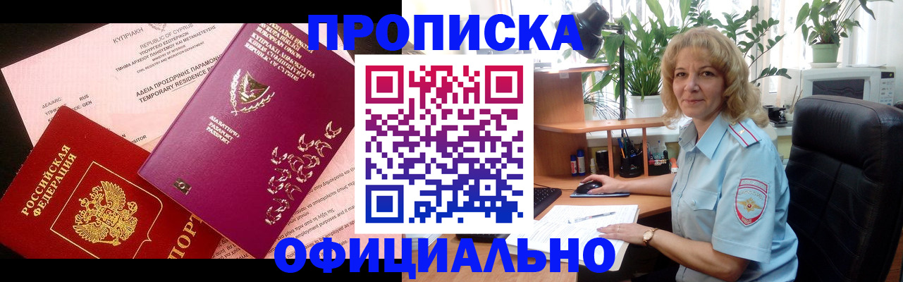 временная регистрация гарантия в Орле