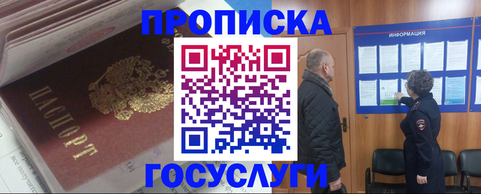 прописка поиск в Орле
