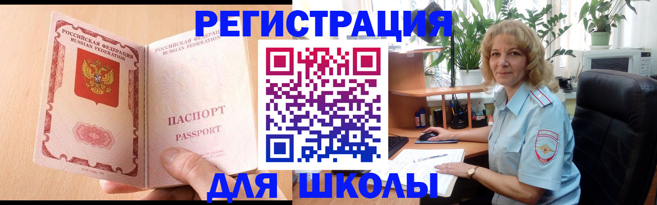 временная регистрация недорого в Орле