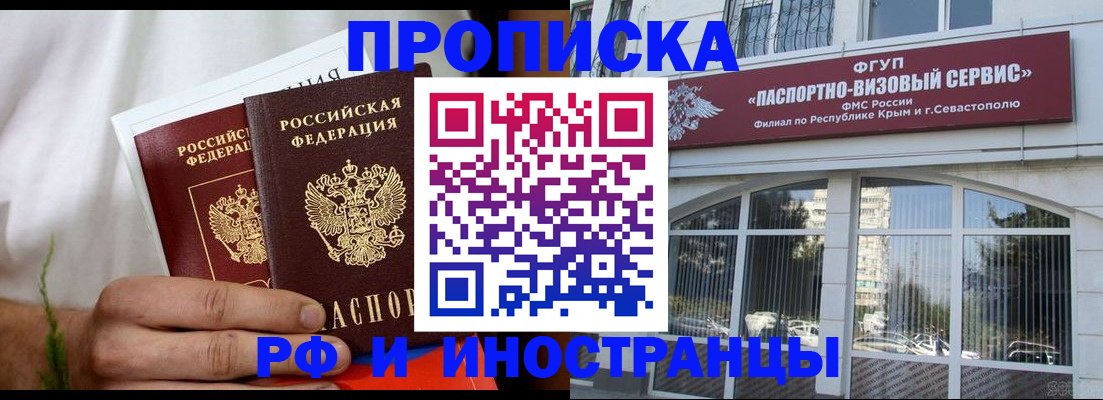 прописка для школы в Орле